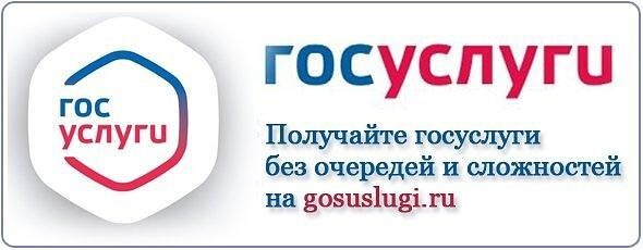 Портал госуслуг gosuslugi.ru