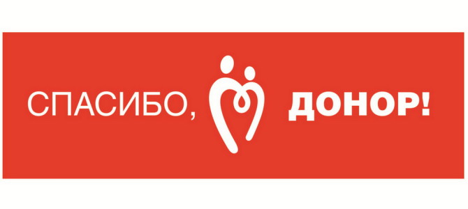20 апреля 2022 года будет проходить Всероссийский день донора