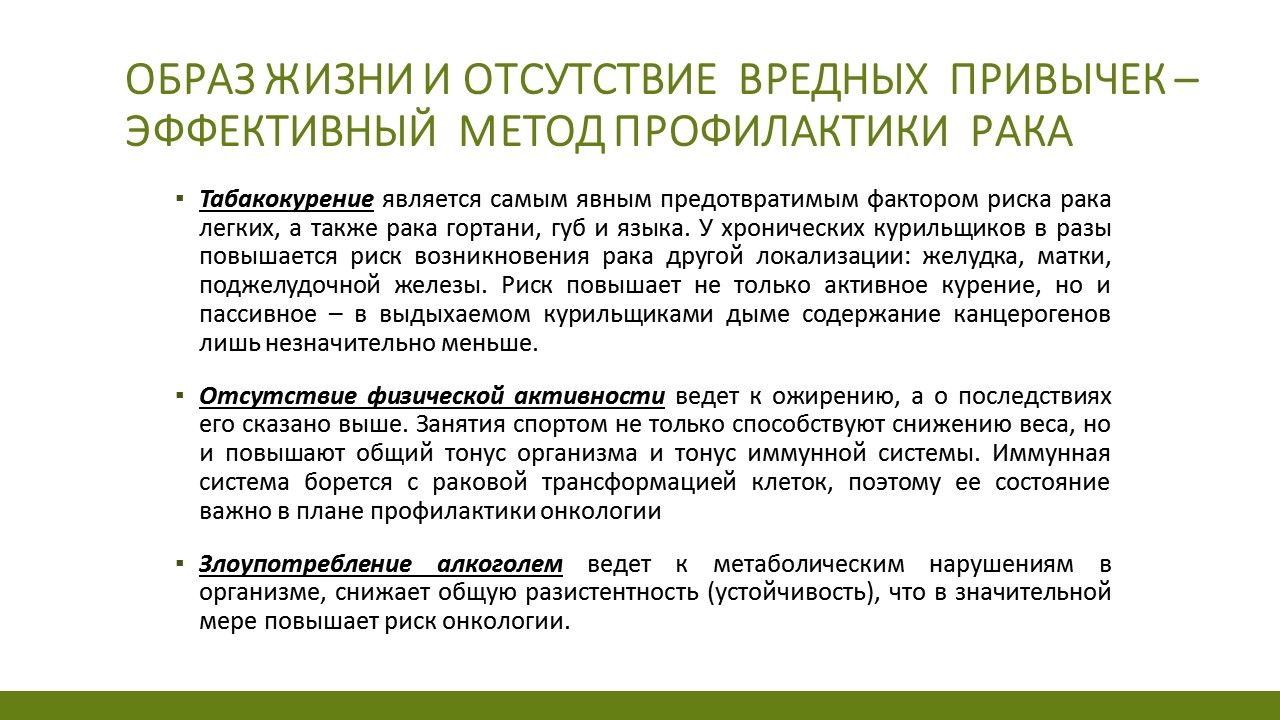 Вторичная профилактика онкологических заболеваний включает. Роль фельдшера в профилактике онкологических заболеваний. Профилактика опухолевых процессов в организме человека. Профилактика онкологических заболеваний вывод. Анкета по раннему выявлению онкологических заболеваний.